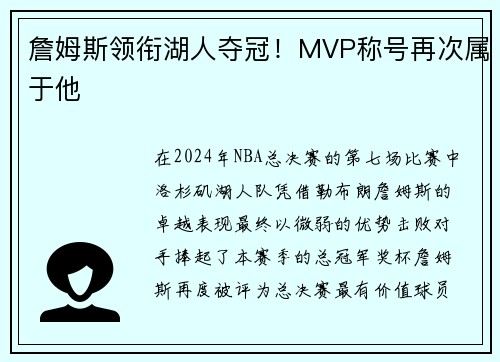 詹姆斯领衔湖人夺冠！MVP称号再次属于他