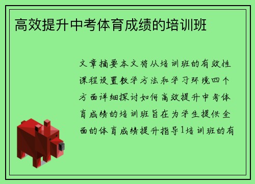 高效提升中考体育成绩的培训班