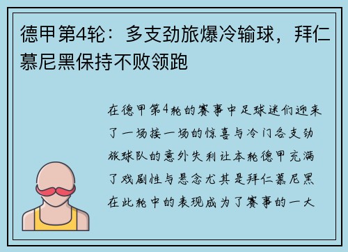 德甲第4轮：多支劲旅爆冷输球，拜仁慕尼黑保持不败领跑