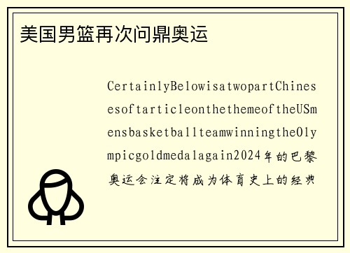 美国男篮再次问鼎奥运