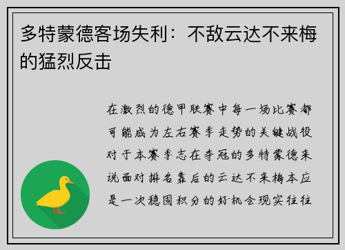 多特蒙德客场失利：不敌云达不来梅的猛烈反击