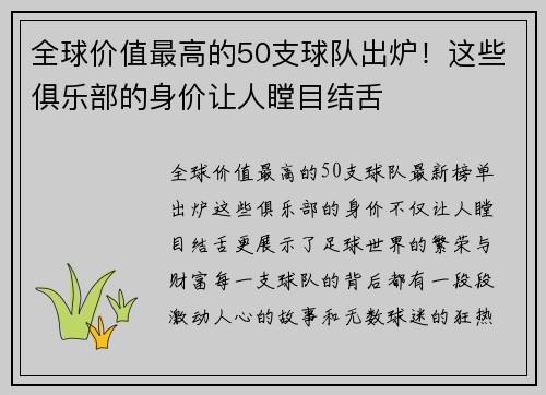 全球价值最高的50支球队出炉！这些俱乐部的身价让人瞠目结舌