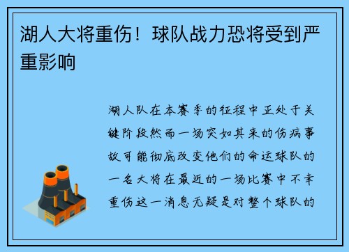 湖人大将重伤！球队战力恐将受到严重影响