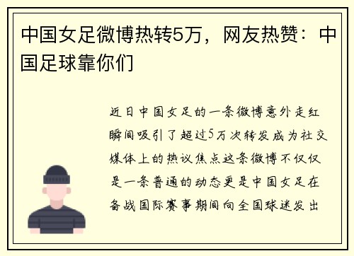 中国女足微博热转5万，网友热赞：中国足球靠你们