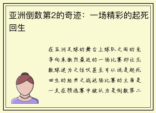 亚洲倒数第2的奇迹：一场精彩的起死回生