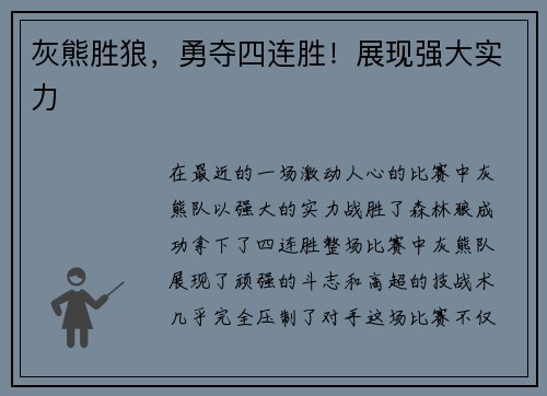 灰熊胜狼，勇夺四连胜！展现强大实力