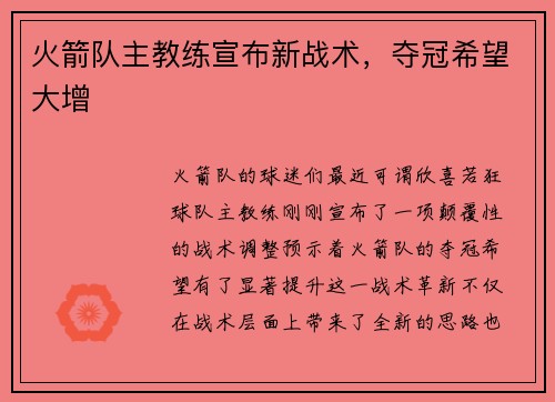 火箭队主教练宣布新战术，夺冠希望大增