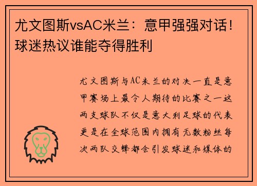 尤文图斯vsAC米兰：意甲强强对话！球迷热议谁能夺得胜利