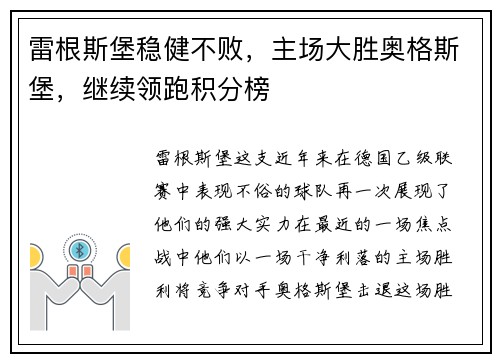 雷根斯堡稳健不败，主场大胜奥格斯堡，继续领跑积分榜