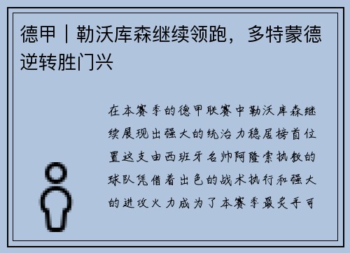 德甲｜勒沃库森继续领跑，多特蒙德逆转胜门兴
