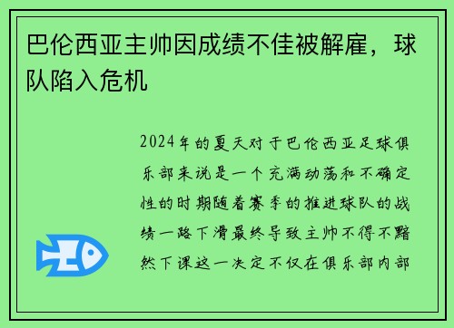 巴伦西亚主帅因成绩不佳被解雇，球队陷入危机