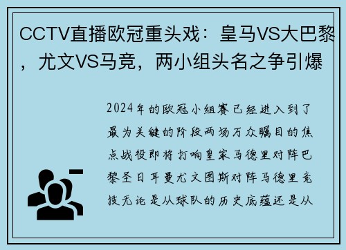CCTV直播欧冠重头戏：皇马VS大巴黎，尤文VS马竞，两小组头名之争引爆赛场