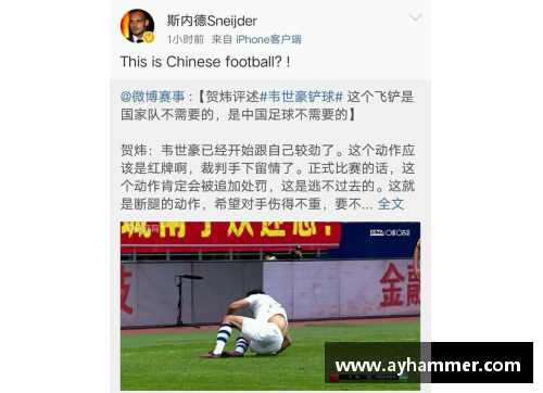 足球明星跌倒煲汤意外引发的网络热议与讨论分析