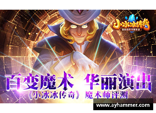 LD乐动体育官网传奇巨星：魔术师登场，再展魔术般表演 - 副本
