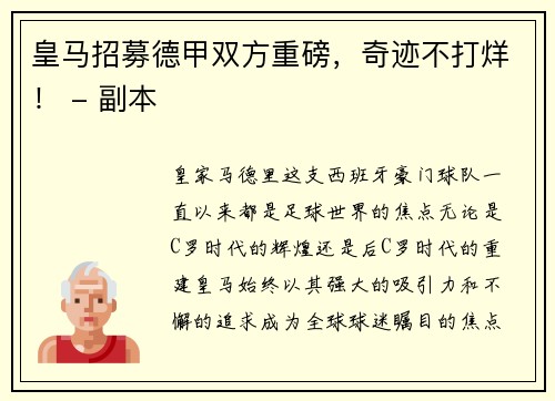皇马招募德甲双方重磅，奇迹不打烊！ - 副本