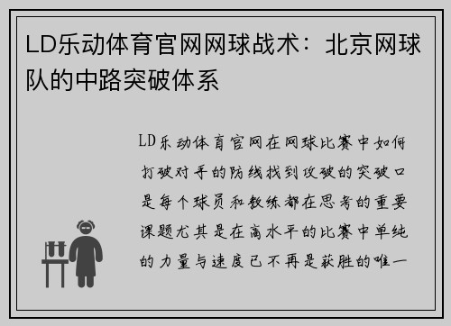 LD乐动体育官网网球战术：北京网球队的中路突破体系